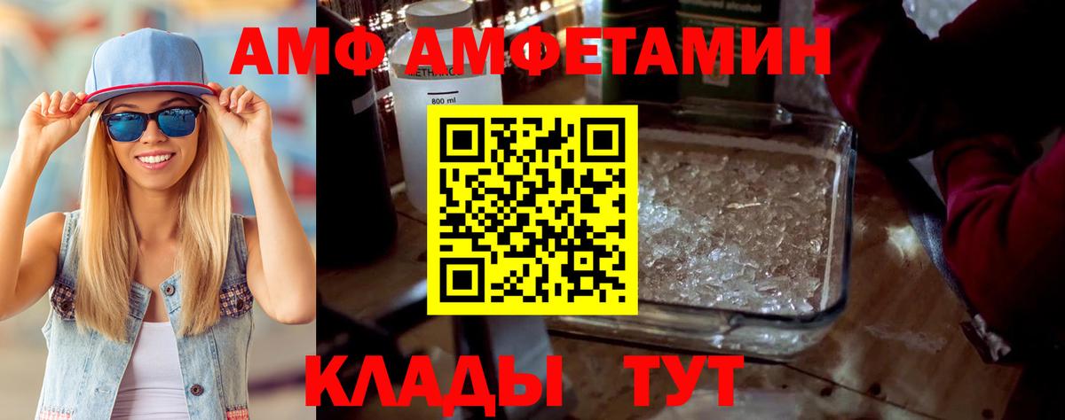 Amphetamine  Вход с VPN  АМФЕТАМИН  Амфетамин VHQ  Унеча 