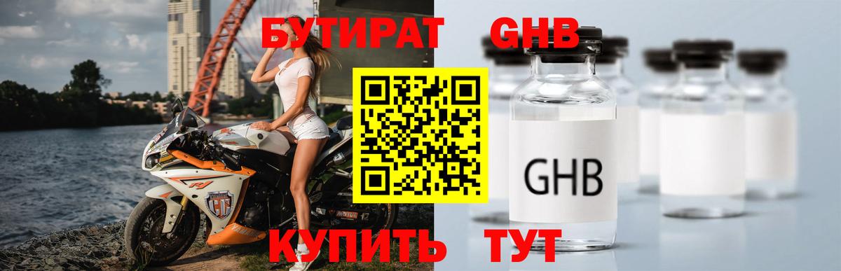Унеча  БУТИРАТ бутандиол  Бутират  Вход с VPN 