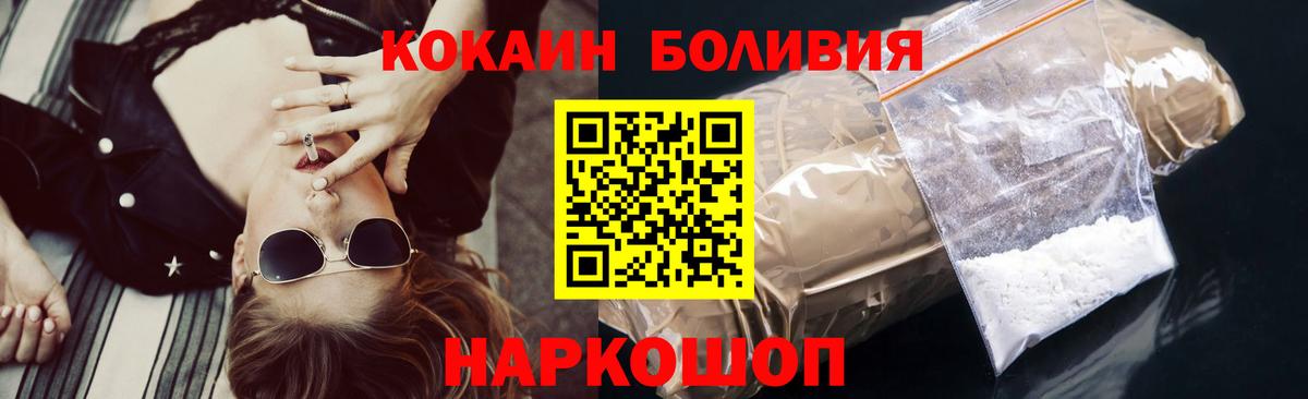 Кокаин Боливия  Вход с VPN  Унеча  КОКАИН Fish Scale 