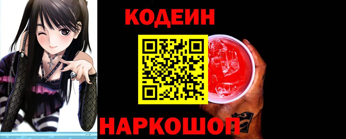 цена наркотик  Вход с VPN  Унеча  Codein Purple Drank 