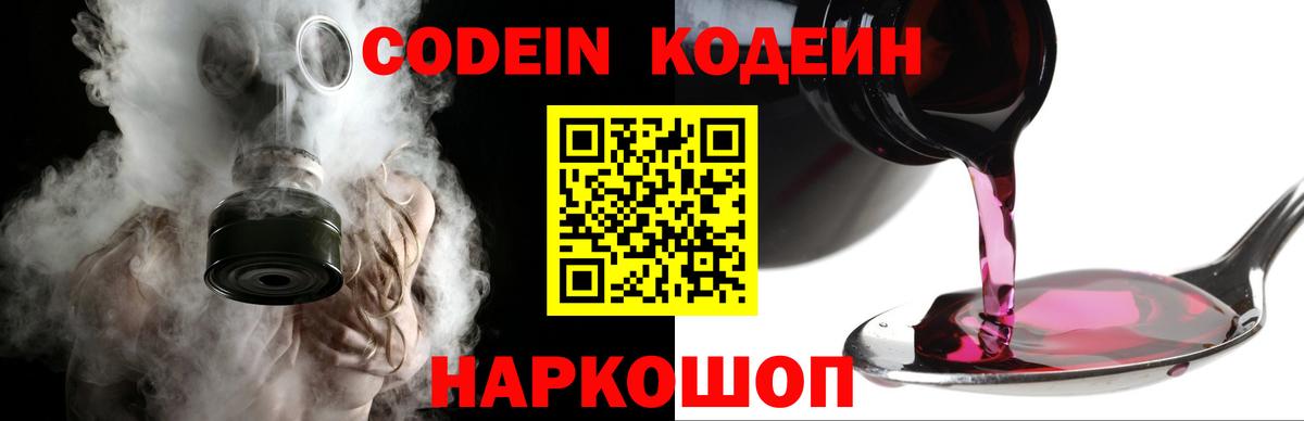 Кодеин Purple Drank Унеча