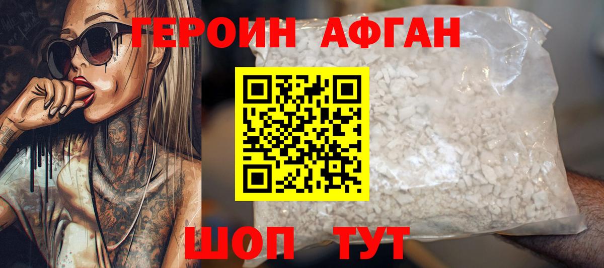 ГЕРОИН  Вход с VPN  Унеча  Героин Афган 