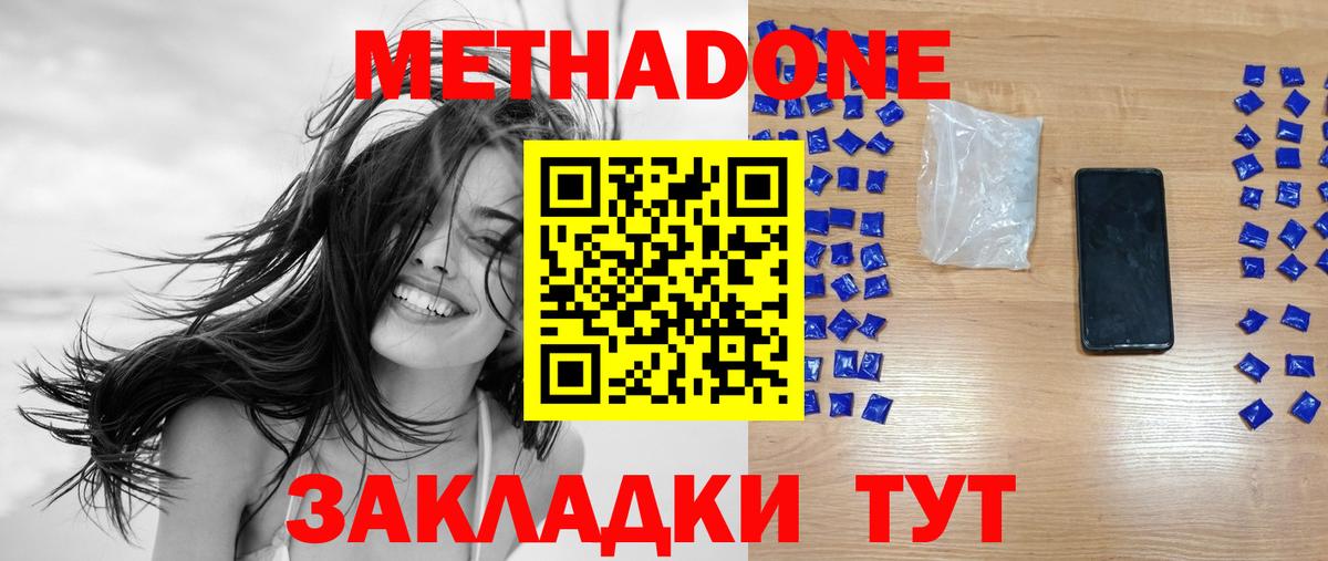 Унеча  МЕТАДОН methadone  Вход с VPN 